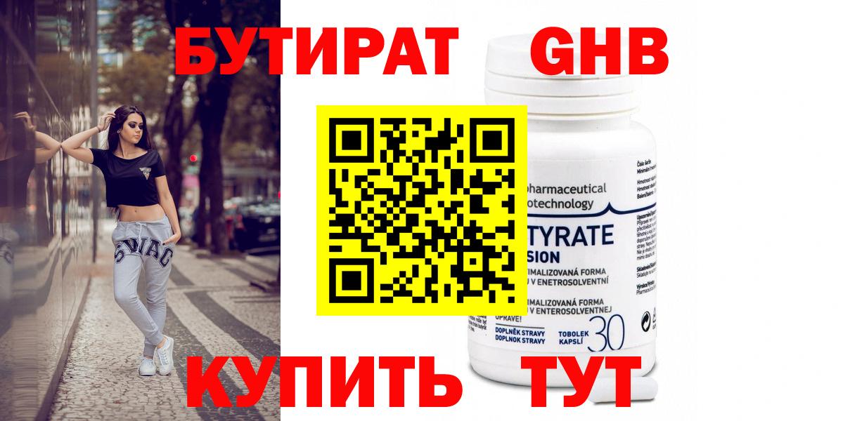 БУТИРАТ буратино  БУТИРАТ  Новоалександровск  Вход с VPN 