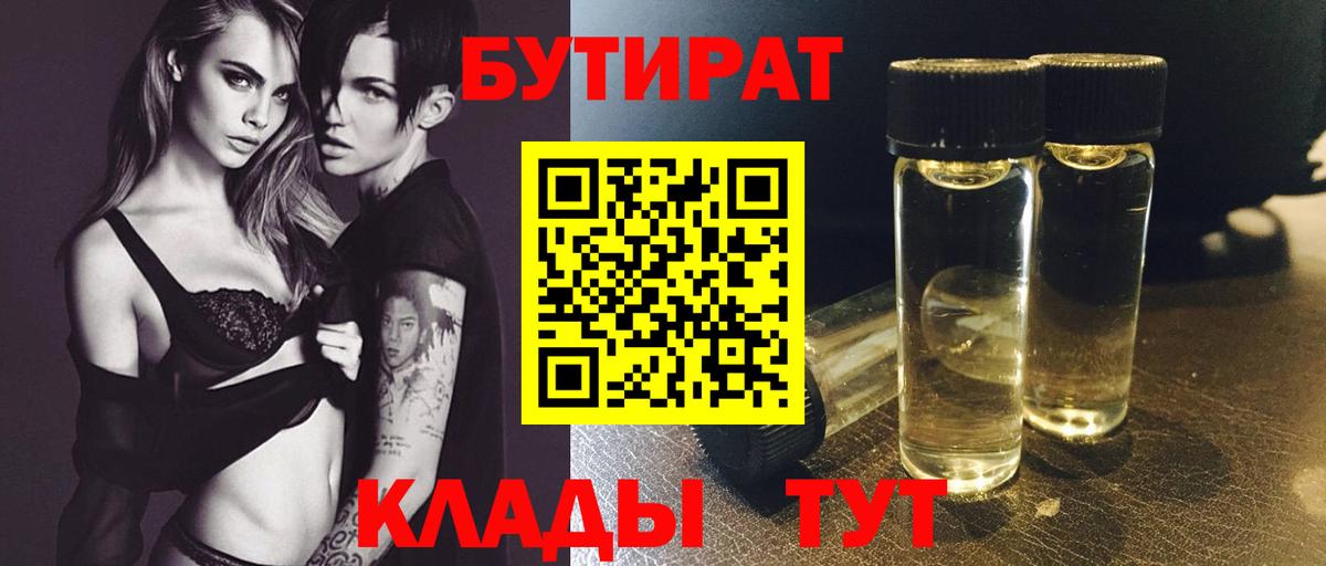 БУТИРАТ бутик Новоалександровск