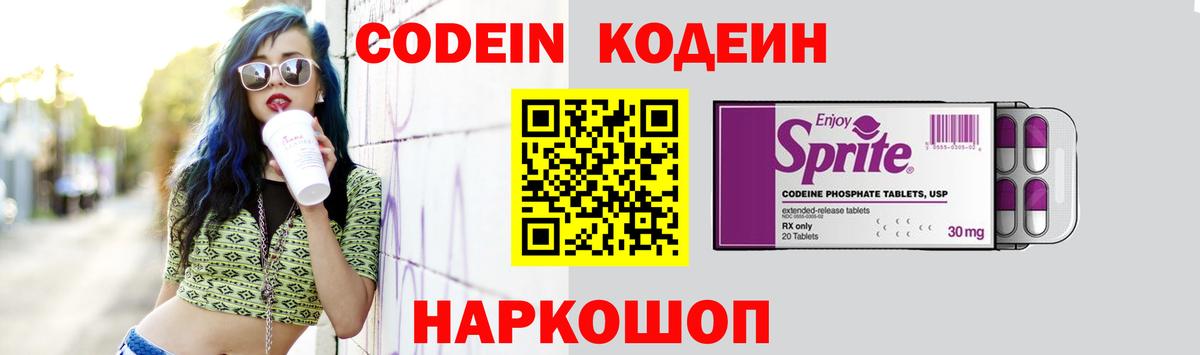 Codein напиток Lean (лин)  Вход с VPN  Новоалександровск 