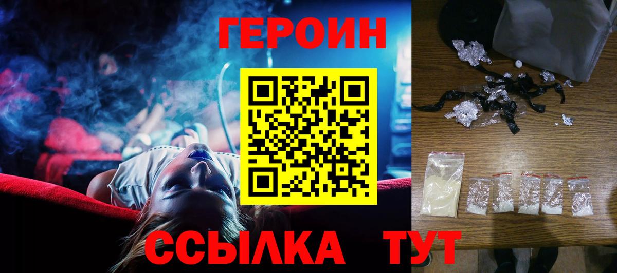 ГЕРОИН хмурый Новоалександровск