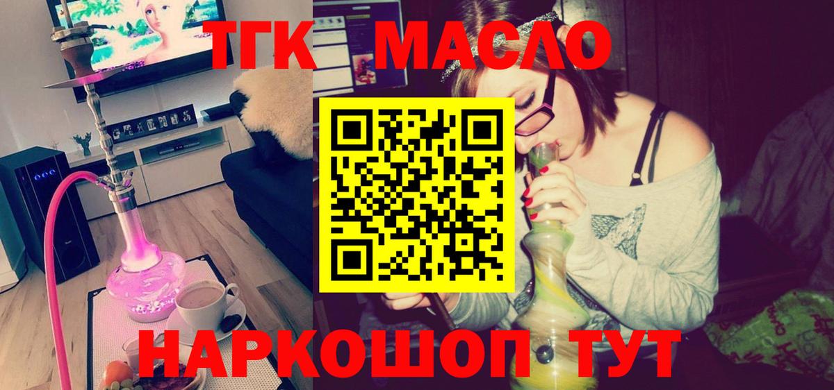 Дистиллят ТГК THC oil Новоалександровск