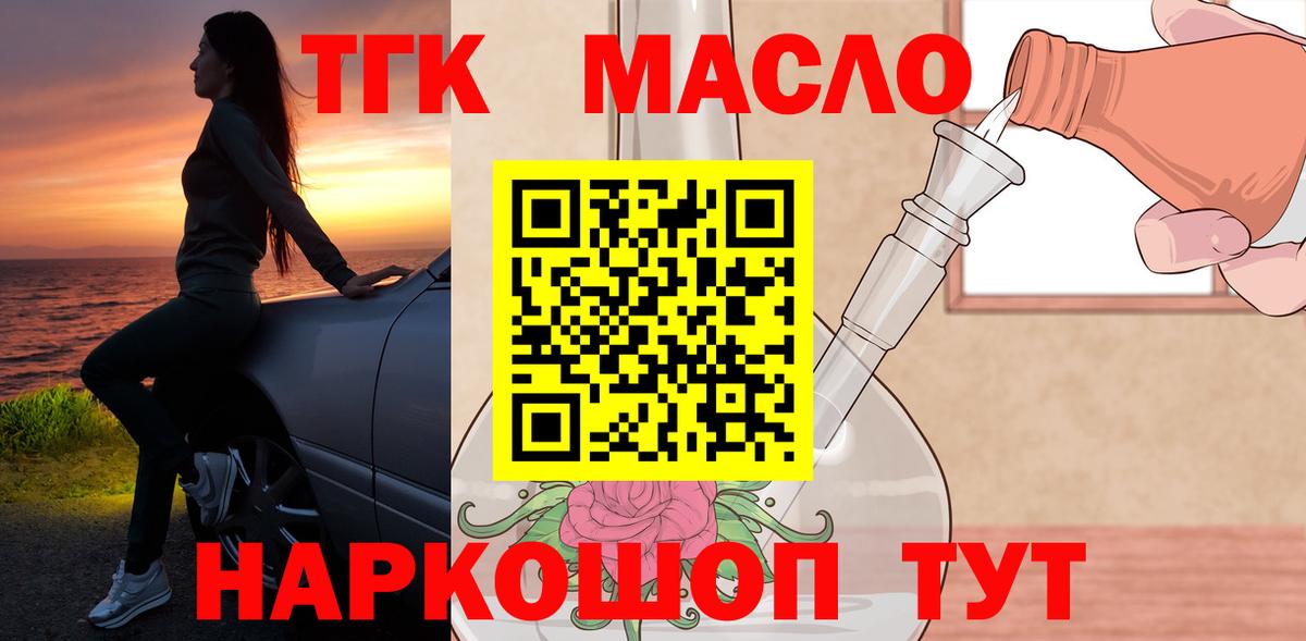 ТГК жижа  Вход с VPN  Новоалександровск 